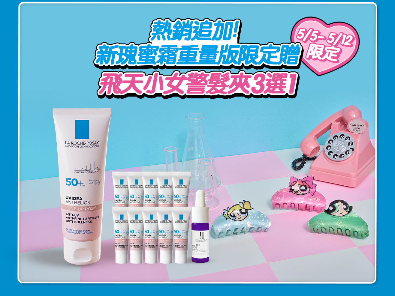 新瑰蜜霜送飛天小女警髮夾